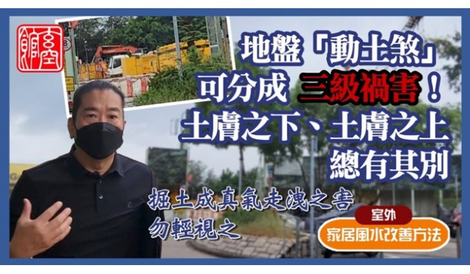 動土煞三個階段 動土煞三個階段